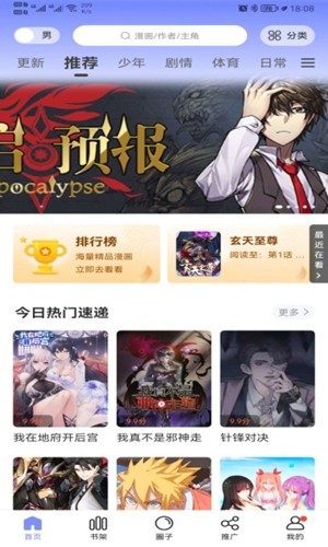 漫公园破解版  v2.3.3图2