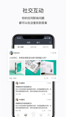 掌上学院  v4.3.201图1