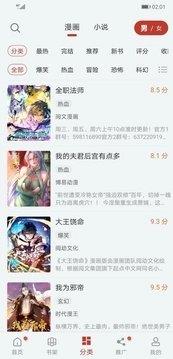 追漫大师  v3.6图1