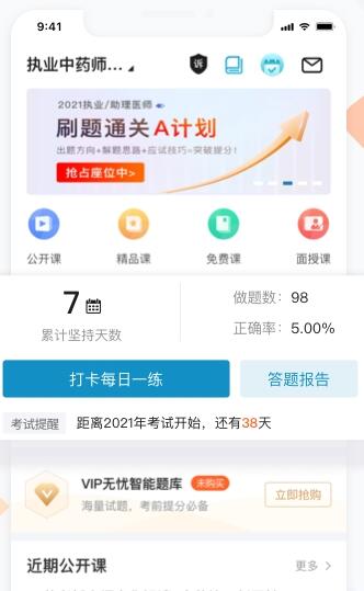 百通医学  v6.7.2图1