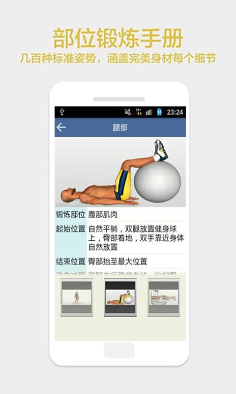 快速健美身材  v2.5图1