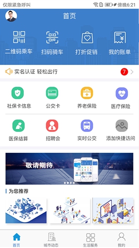 泰兴一卡通  v2.2.7图1