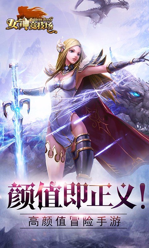 女神竞技场  v1.7.0.0图2