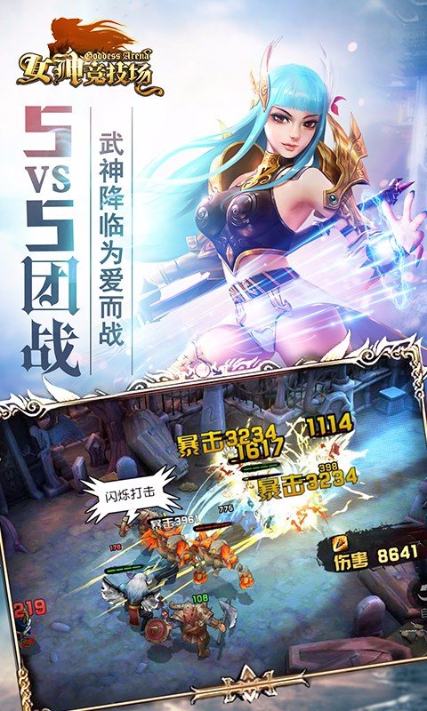 女神竞技场  v1.7.0.0图1