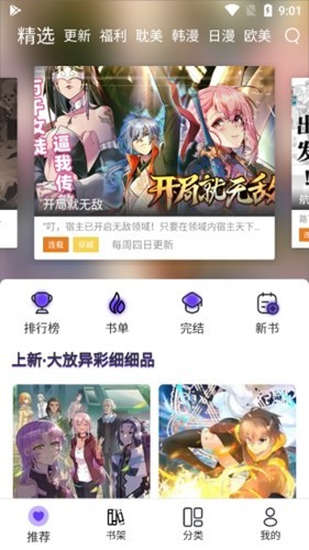 漫士多无广告版  v1.3.3.2图1