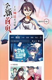 绵羊漫画手机版  v3.14图1