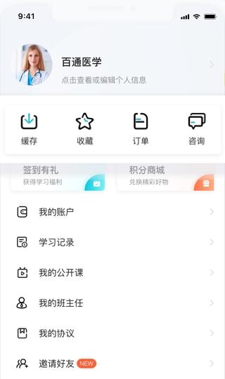 百通医学  v6.7.2图3