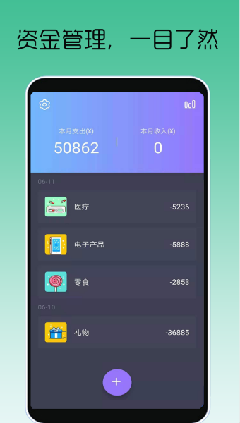 众邦记账  v1.0.0图3