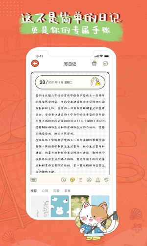 萌小喵日记  v1.1.3图3