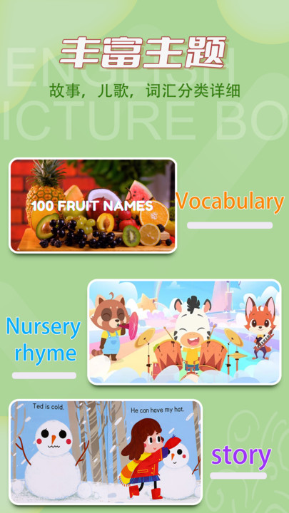 儿童英语绘本  v1.0.1图2