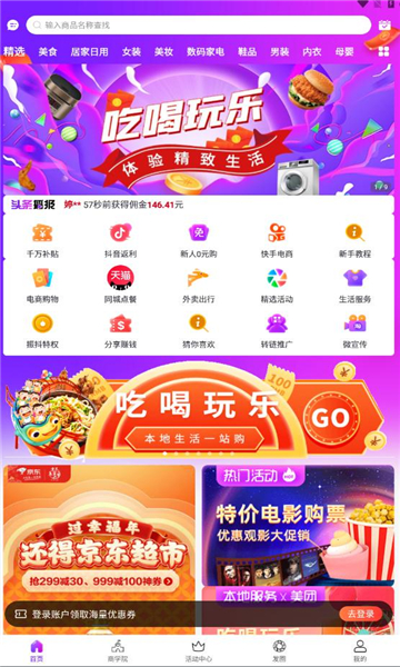 振抖好物  v0.0.4图3