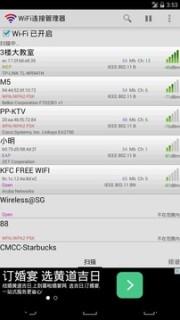 WiFi连接管理器安卓版  v1.6.5.13图4