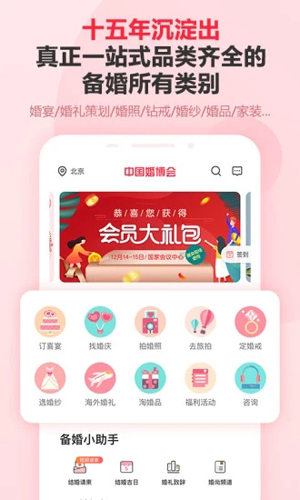 中国婚博会  v7.6.3图3