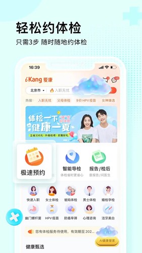 爱康约体检查报告  v6.1.0图2