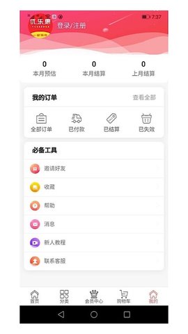 优乐惠  v0.0.4图2