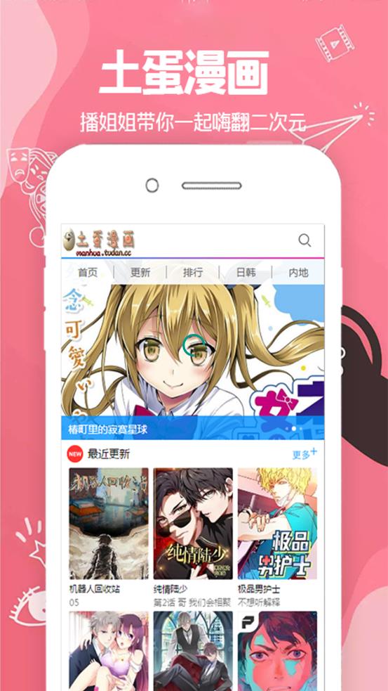 土蛋漫画  v1.0.0图4