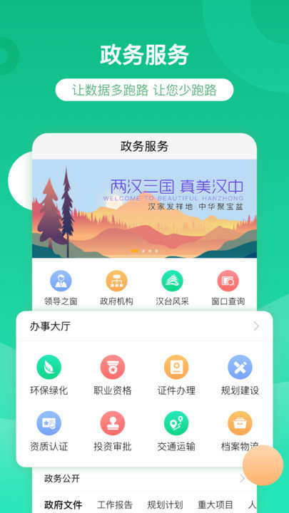 智慧汉台  v2.0.6.01图1