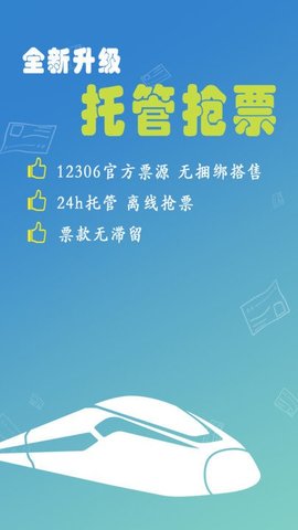 买火车票  v8.9.19图1