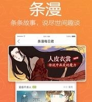 腾讯动漫最新版