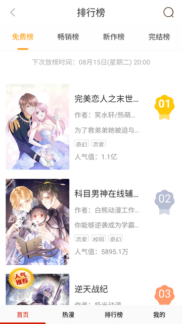 可可漫画手机版 V2.8.3 安卓版  v2.8.3图1