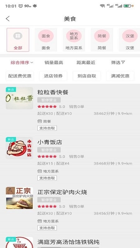 快多多  v5.5.2图2