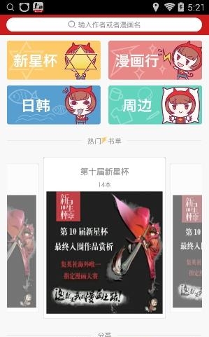 漫画行+  v1.2.4图3