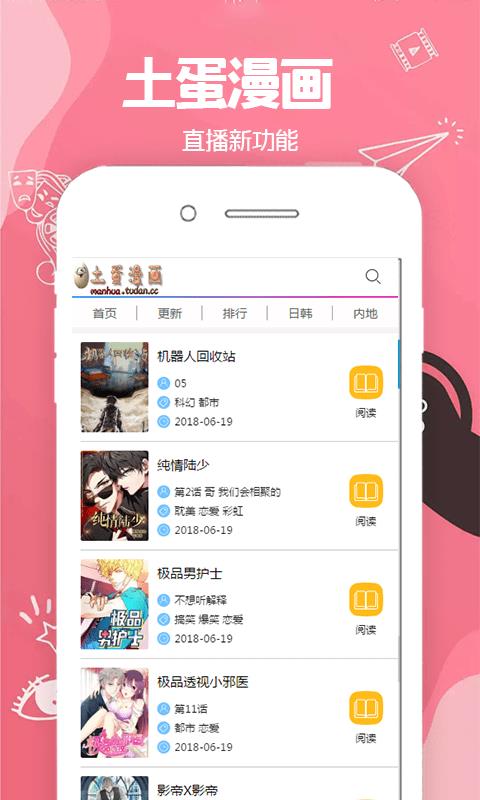 土蛋漫画  v1.0.0图1