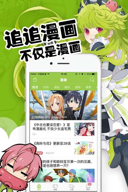 追追漫画破解版  v2.6.5图2