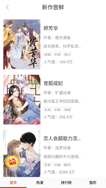 可可漫画手机版 V2.8.3 安卓版  v2.8.3图2