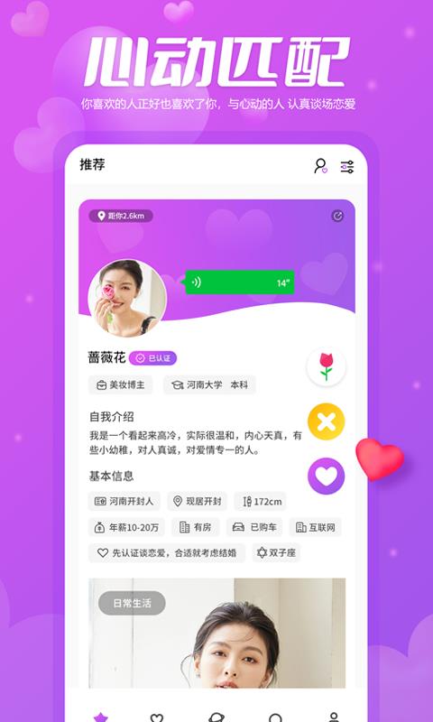 帮恋  v1.5.4图2