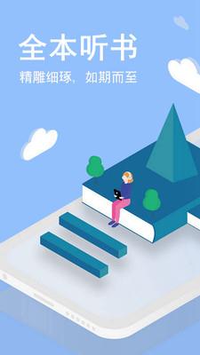 免费听书小说大全  v2.0.0图3