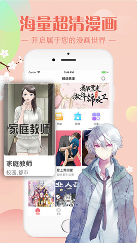 秋蝉漫画  v8.8.8图1