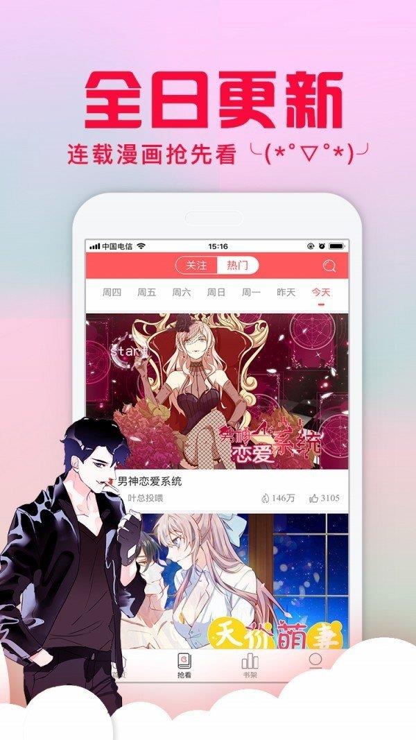 风车漫画手机版  v2.3图1