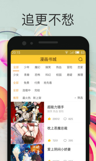 趣漫画手机版  v3.0.2图3