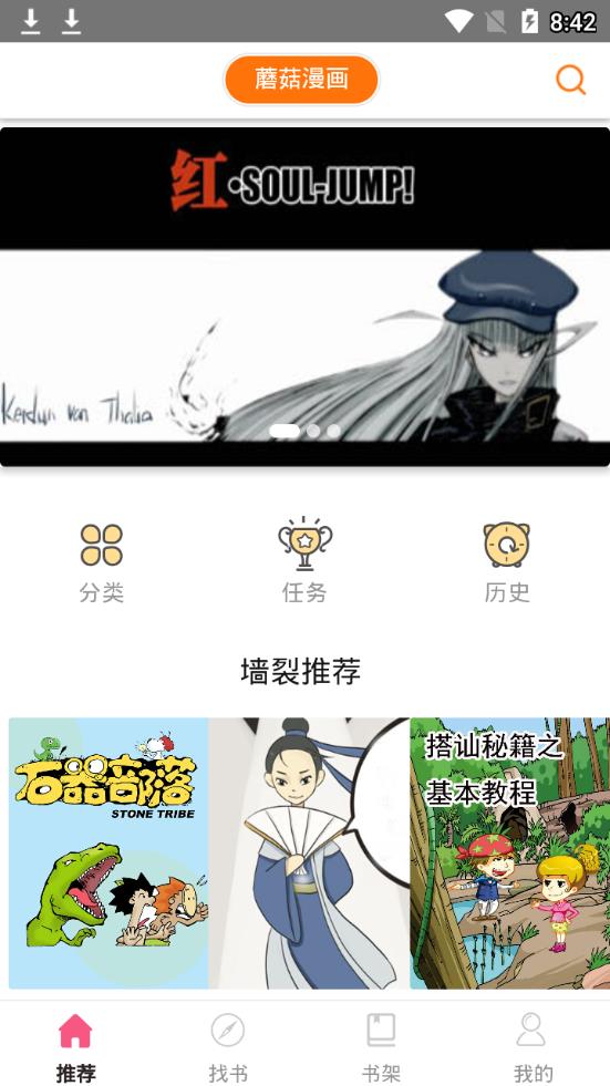 蘑菇漫画旧版 V1.0 安卓版  v1.0图2