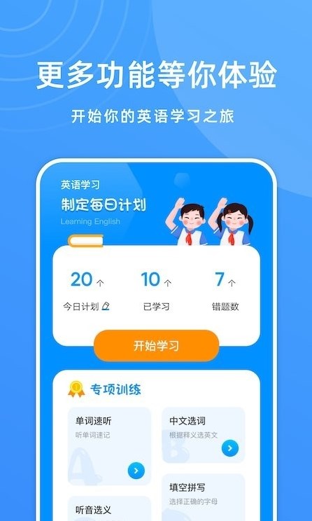 少儿英语宝  v0.0.1图2