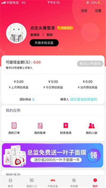 米粒优品  v3.0.4图1