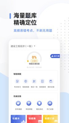 一建考试帮考题库  v14.0图2