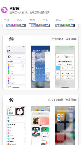 于途主题盒ios下载  v1.1.0图2