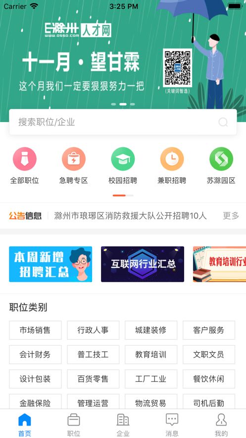 E滁州人才网  v1.0.1图3