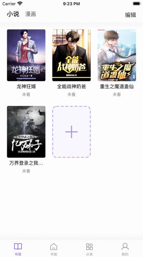 漫客阅读器  v1.1.5图3