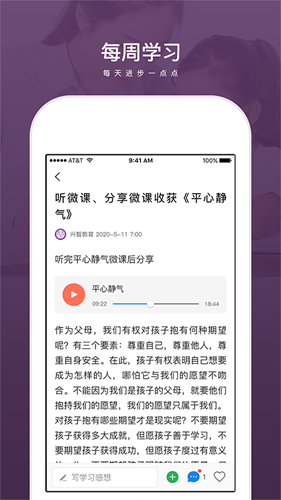 兴智教育  v2.2.46图2