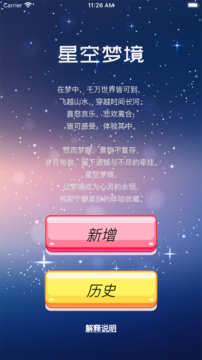 星空梦境ios下载安装  v1.1图1