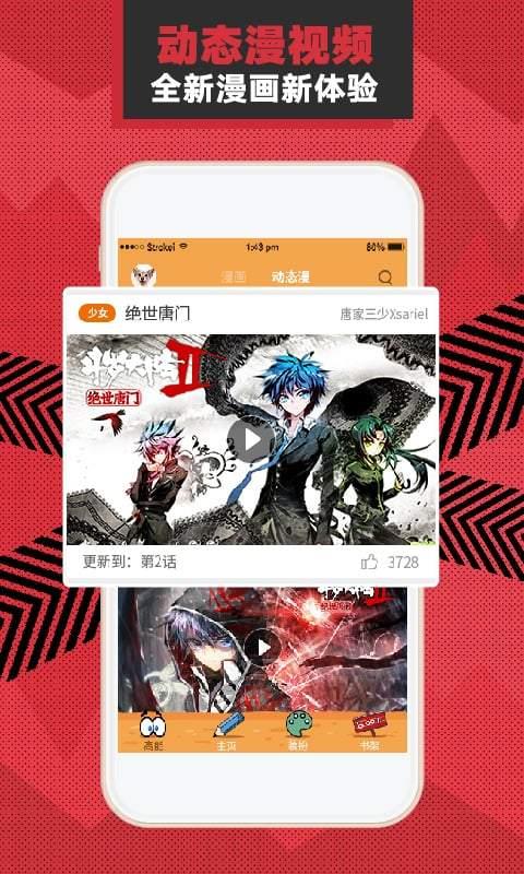 天唐漫画破解版  v3.0图1