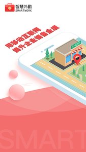 智慧外勤  v6.4.0图1