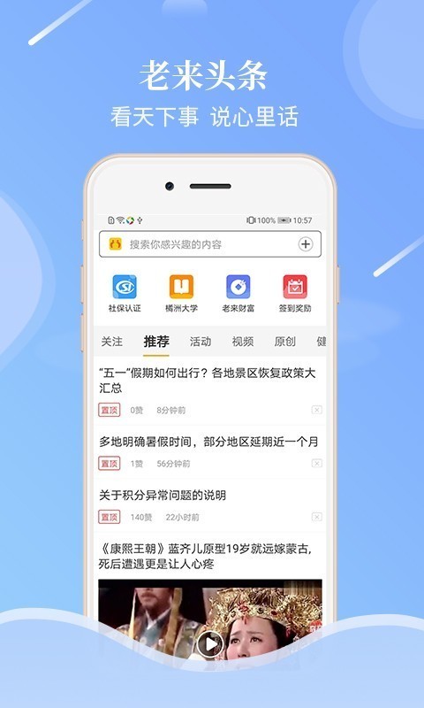 老来网  v6.1.2图3