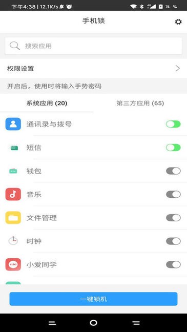 夜神锁机生成器  v1.82.00图1