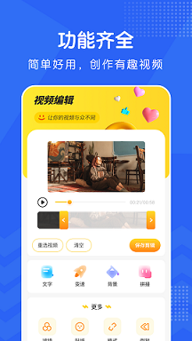 视频修图  v1.2图2