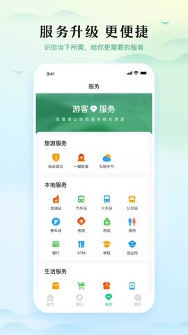 游潜山  v1.0.0图3