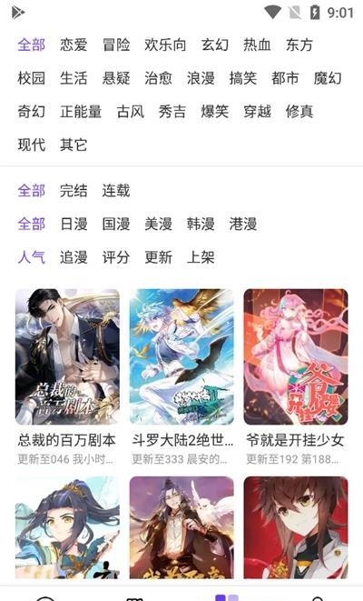 漫士多漫画  v1.3.3图2